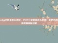 pubg宇航兔怎么卖掉，PUBG宇航兔怎么卖掉？手把手教你变现的完整攻略