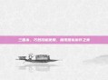 三国杀,巧妙技能使用,展现团队协作之美