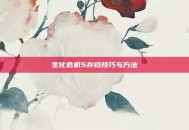 生化危机5存档技巧与方法