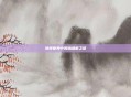 神将世界中周瑜魂解之谜