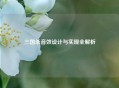 三国杀音效设计与实现全解析