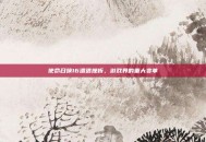 使命召唤16遭遇挫折，游戏界的重大变革