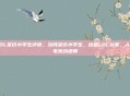 LOL采访小学生评语,当我采访小学生,这届LOL玩家,人均电竞劝退师