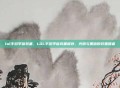 lol手游李信装备,LOL手游李信装备推荐,光明与黑暗的双重霸者