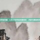lol手游李信装备，LOL手游李信装备推荐，光明与黑暗的双重霸者