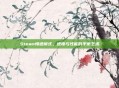 Steam慢速模式，速度与性能的平衡艺术