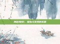 神秘海域1,探险与发现的乐园