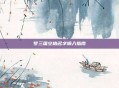 梦三国空格名字输入指南