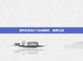 海豹突击队CF战术精英,破局之道