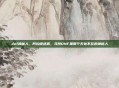 dnf神秘人，阿拉德迷雾，寻找DNF里那个无处不在的神秘人
