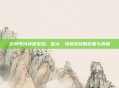 怎样可以快速发烧，警示，快速发烧的危害与真相