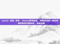 steam 被盗 丢失,Steam账号被盗,我的游戏库一夜归零,损失的不只是游戏,还有光阴