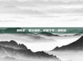 明教宏，星火燎原，宏愿千年—明教宏