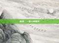 蛋汤，一碗人间烟火