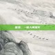 蛋汤，一碗人间烟火