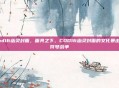 cod16幽灵封面，面具之下，COD16幽灵封面的文化暴击与符号战争