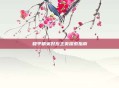 和平精英好友主页探索指南