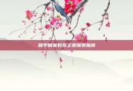 和平精英好友主页探索指南