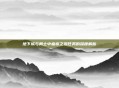 地下城与勇士中瘟疫之源任务的深度解析