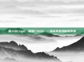国人玩csgo，国服CSGO，一场永不散场的菜市场