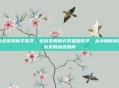 逆战变异新手教学,逆战变异模式零基础教学,从小萌新到神队友的速成指南