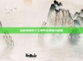仙剑奇侠传十七周年庆典盛大启幕