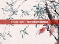CSGO 523，技术与策略的巅峰对决