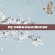 别惹农夫最新隐藏皮肤探索指南