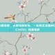 csgo 全面设置，从菜鸟到老鸟，一份真正全面的CS2（原CSGO）设置指南