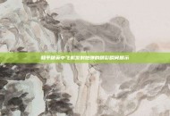 和平精英中飞机发射炮弹的精彩瞬间展示