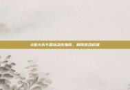 Q宠大乐斗图标点亮指南，解锁游戏成就