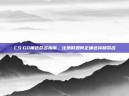 CS:GO角色命名指南，注册时如何正确选择和命名