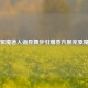 Steam驱魔道人诡异舞步引爆蒸汽朋克驱魔狂想
