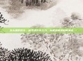 怎么延时持久,科学提升持久力,从根源解决时间焦虑