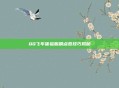 QQ飞车体验服刷点卷技巧揭秘