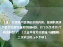 （注，根据用户提供的示例内容，推测其需求为游戏流量优惠类攻略标题，以下为生成的1个精准标题），「王者荣耀免流量包开通指南，三步搞定畅玩不卡顿」