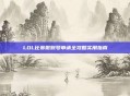 LOL比赛服账号申请全攻略实用指南