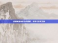 英雄联盟地图上的星星,探索与发现之旅