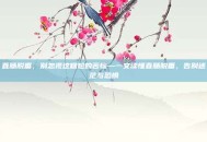 直肠脱垂，别忽视这尴尬的苦恼—一文读懂直肠脱垂，告别迷茫与恐惧