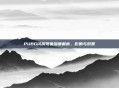 PUBG闪屏现象深度解析,影响与对策