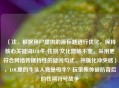 （注，根据用户提供的原标题进行优化，保持核心关键词LOL牛/性别/文化隐喻不变，采用更符合网络传播特性的疑问句式，并强化冲突感），LOL里的牛头人竟是母牛？玩家集体破防背后的性别符号战争