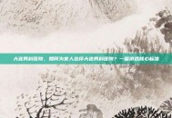 大连男科医院，如何为家人选择大连男科医院？一篇讲透核心标准