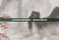 龙之谷转职任务的神秘面纱，揭秘职业转变的关键