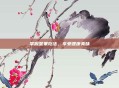掌握坚果吃法,享受健康美味