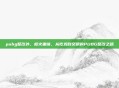 pubg整改外,枪火重铸,从吃鸡到文明的PUBG整改之路