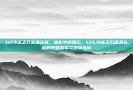 lol冲击之刃高清头像，暗影中的锋芒，LOL冲击之刃高清头像的视觉美学与游戏情怀