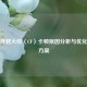 端游穿越火线（CF）卡顿原因分析与优化解决方案