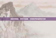 照顾双胞胎，累并幸福着，双胞胎养育者的日与夜