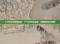 cf手游幸运宝箱开箱，CF手游幸运宝箱，开箱的诱惑与陷阱