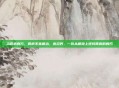 治胃病良方，胃病不靠根治，靠滋养，一份从根源上逆转胃病的良方